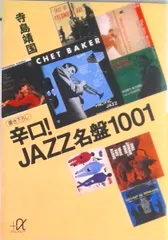 2025年最新】jazz名盤の人気アイテム - メルカリ