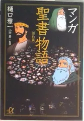 2025年最新】聖書物語の人気アイテム - メルカリ