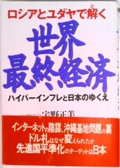 2025年最新】宇野正美の人気アイテム - メルカリ