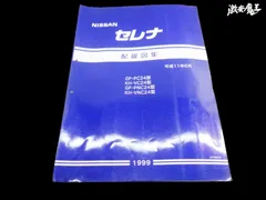 2025年最新】日産配線図の人気アイテム - メルカリ