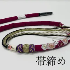 帯締め　振袖　丸ぐけ　玉飾り付き　まるぐけ帯締め　ボルドー　くすみ　エンジ　レトロ　和柄　古典　成人式　成人式振袖　前撮り　卒業式　成人式前撮り　和装前撮り　ママ振袖　晴れの日コーデ　振袖小物　綺麗系　新品
