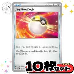 ハイパーボールsvシリーズ　10枚セット トレーナーズカード　トレーナーズ　汎用カード　まとめ売り　デッキパーツ用　スタンダード　