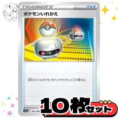 ポケモンいれかえsシリーズ　10枚セット トレーナーズカード　トレーナーズ　汎用カード　まとめ売り　デッキパーツ用　スタンダード　