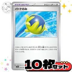 イトケのみ　10枚セット トレーナーズカード　トレーナーズ　汎用カード　まとめ売り　デッキパーツ用　スタンダード　
