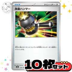 改造ハンマー　10枚セット トレーナーズカード　トレーナーズ　汎用カード　まとめ売り　デッキパーツ用　スタンダード　