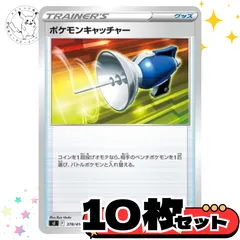 ポケモンキャッチャーsシリーズ　10枚セット トレーナーズカード　トレーナーズ　汎用カード　まとめ売り　デッキパーツ用　スタンダード　