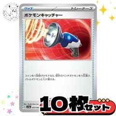 ポケモンキャッチャーsvシリーズ　10枚セット トレーナーズカード　トレーナーズ　汎用カード　まとめ売り　デッキパーツ用　スタンダード　