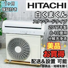 2026年最新】エアコン 10畳 hitachiの人気アイテム - メルカリ