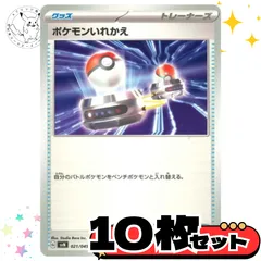 ポケモンいれかえsvシリーズ　10枚セット トレーナーズカード　トレーナーズ　汎用カード　まとめ売り　デッキパーツ用　スタンダード　