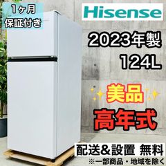 ♦️Hisense a4425 2ドア冷蔵庫 124L 2023年製 ?♦️ - メルカリ