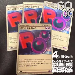 ロケット団エネルギー【-】{193193} [M2a] 4枚セット ハイクラスパック「MEGAドリームex」