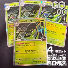 ロケット団のワナイダー(R仕様)【-】{016193} [M2a] 4枚セット ハイクラスパック「MEGAドリームex」