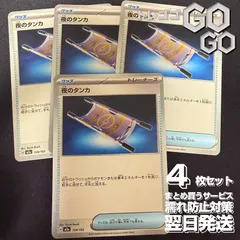 夜のタンカ【-】{159193} [M2a] 4枚セット ハイクラスパック「MEGAドリームex」