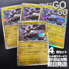 Nのゼクロム(R仕様)【-】{129193} [M2a] 4枚セット ハイクラスパック「MEGAドリームex」