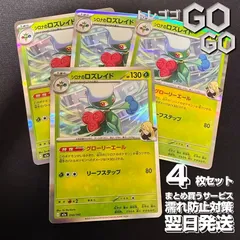 シロナのロズレイド(R仕様)【-】{010193}  [M2a]  4枚セット  ハイクラスパック「MEGAドリームex」