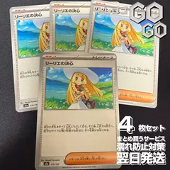 リーリエの決心【-】{175193} [M2a] 4枚セット ハイクラスパック「MEGAドリームex」