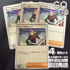 ロケット団のラムダ【-】{179193} [M2a] 4枚セット ハイクラスパック「MEGAドリームex」