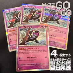 マシマシラ(R仕様)【-】{081193} [M2a] 4枚セット ハイクラスパック「MEGAドリームex」