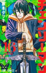 値下‼️】チェンソーマン 第1巻 初版 藤本タツキ 集英社 - メルカリ