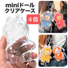 イニシャル ラブブ mini 10cm クリアケース アクリル 高透明 汚れ防止 保護 カバー ドールカバー キーホルダー 4個