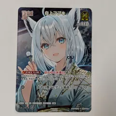 2025年最新】ホロカ 白上フブキ プロモの人気アイテム - メルカリ