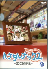 2026年最新】ハナタレナックス DVDの人気アイテム - メルカリ