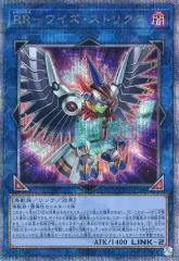 【中古】遊戯王 QCCU-JP160[QCSE]：RR-ワイズ・ストリクス