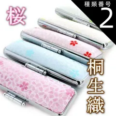 種類2:イエロー/12mm用 種類1:ピンク/12mm用 DEL 実印 印鑑ケース おしゃれ 15mm 朱肉付き 桐生 織物 桜 おしゃれ 女性 さくら満天 ケース 12mm/15mm 外枠 ダイキャスト金属枠 ポリエステル繊維 日本製