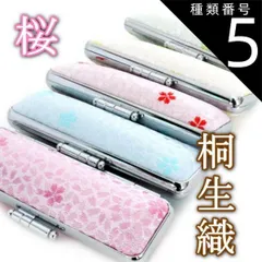 種類5:グリーン/12mm用 種類1:ピンク/12mm用 DEL 実印 印鑑ケース おしゃれ 15mm 朱肉付き 桐生 織物 桜 おしゃれ 女性 さくら満天 ケース 12mm/15mm 外枠 ダイキャスト金属枠 ポリエステル繊維 日本製