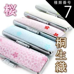種類7:イエロー/15mm用 種類1:ピンク/12mm用 DEL 実印 印鑑ケース おしゃれ 15mm 朱肉付き 桐生 織物 桜 おしゃれ 女性 さくら満天 ケース 12mm/15mm 外枠 ダイキャスト金属枠 ポリエステル繊維 日本製