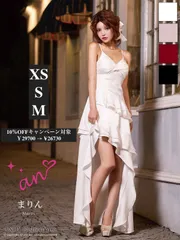 ホワイト AOC-4032 [AOC4032-W-2512]XSサイズあり【an /アン】 バストタック/ キャミソール/ フレア/ テールカット/ ティアードフリル/ ロングドレス/ キャバドレス/ ディア　ローブドフルール　グロッシー