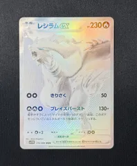 2025年最新】レシラムBWRの人気アイテム - メルカリ