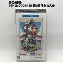 新品未開封 PSP ロックマンDASH 鋼の冒険心 カプコレ