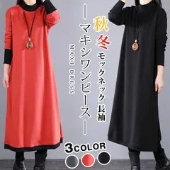 マキシワンピース レディース 秋冬 モックネック 長袖 スウェット ワンピース ロング丈 大きいサイズ ゆったり 体型カバー ビッグシルエット yachaoliu01