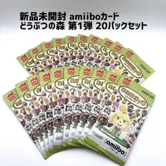新品未開封 どうぶつの森 amiiboカード 第1弾 20パックセット アミーボカード ぶつ森