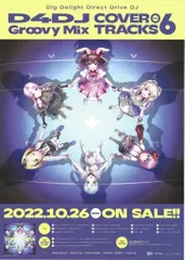 2025年最新】D4DJ ポスターの人気アイテム - メルカリ