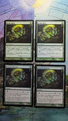 MTG　有毒の蘇生　日本語2枚英語2枚　計4枚まとめ売り