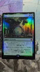 MTG　グレートヘンジ　プロモスタンプ　foil　日本語
