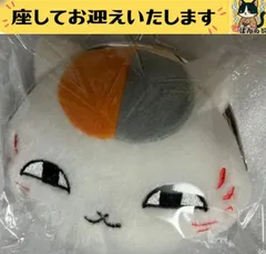 e⭕️夏目友人帳⭕️　ニャンコ先生　がま口