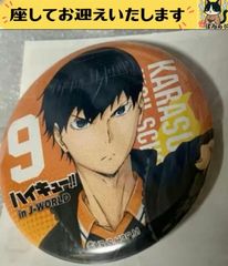 e⭕️ハイキュー⭕️　影山飛雄　J-WORLD　缶バッジ