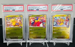 【 PSA10】トウホク ヒロシマ フクオカ　のピカチュウ 3枚セット