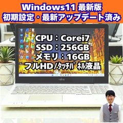 整備済み品】富士通/Windows11/ノートパソコン/Corei7/タッチパネル