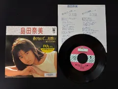 2025年最新】島田奈美 レコードの人気アイテム - メルカリ