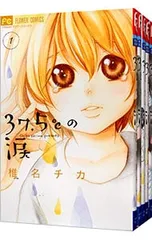 【全巻初版】37.5℃の涙 1-25 61IBGVnZCkL._AC_UF350,