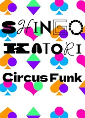 2025年最新】香取慎吾 circus funkの人気アイテム - メルカリ