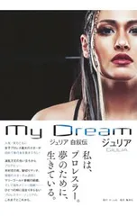 2025年最新】ジュリア 自叙伝の人気アイテム - メルカリ