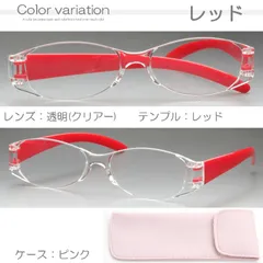 ＼スマート老眼鏡／ シニアグラス おしゃれ 透明レンズ レッド 赤 レディース 軽量 薄型 薄い 割れにくい プラスチック 細い 婦人 女性 和装 手軽 軽いケース ポリカーボネート 1.0 1.5 2.0 2.5 3.0 3.5 CBG ふたつきPKケース