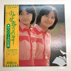 ◆[N]LP　ザ・リリーズ　小さな恋のメロディのサムネイル