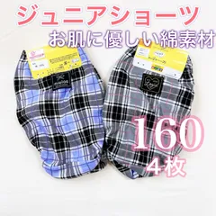 ジュニアショーツ【160㎝】4枚　綿100% パンツ　インゴム　柔らかい