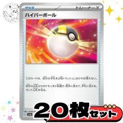 ハイパーボールsvシリーズ　20枚セット トレーナーズカード　トレーナーズ　汎用カード　まとめ売り　デッキパーツ用　スタンダード　